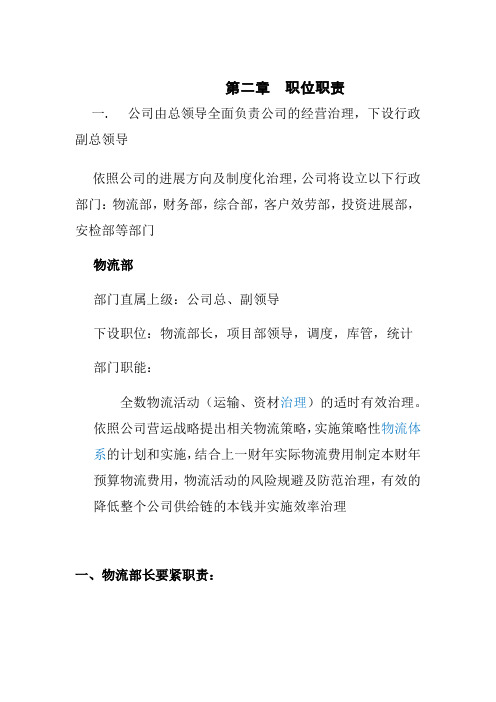 物流公司部门划分及职位职责