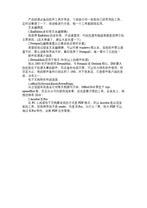 产品经理分享一些必备的软件工具 赶紧收藏!(二)
