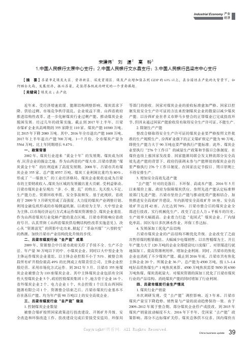 关于煤炭行业去产能的调研报告——吕梁案例