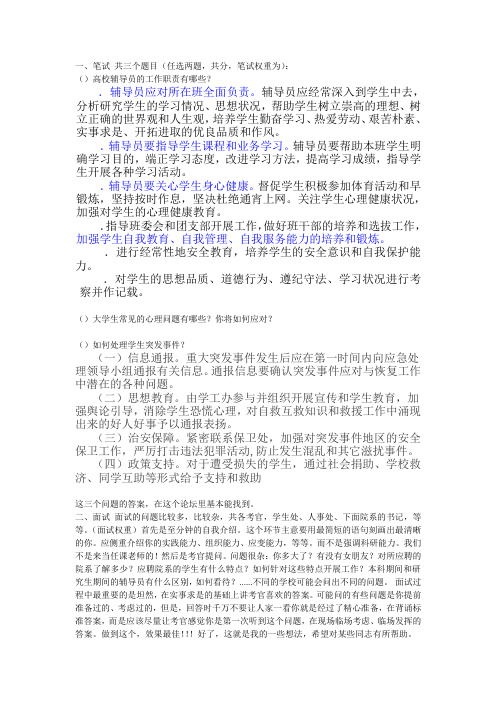 大学辅导员笔试试题