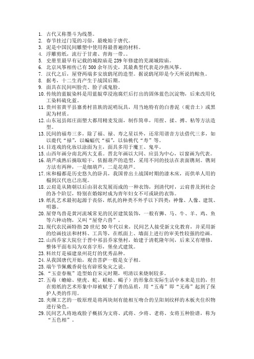 民间美术复习1