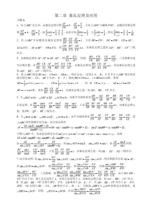 初中数学奥林匹克中的几何问题：第二章塞瓦定理及应用