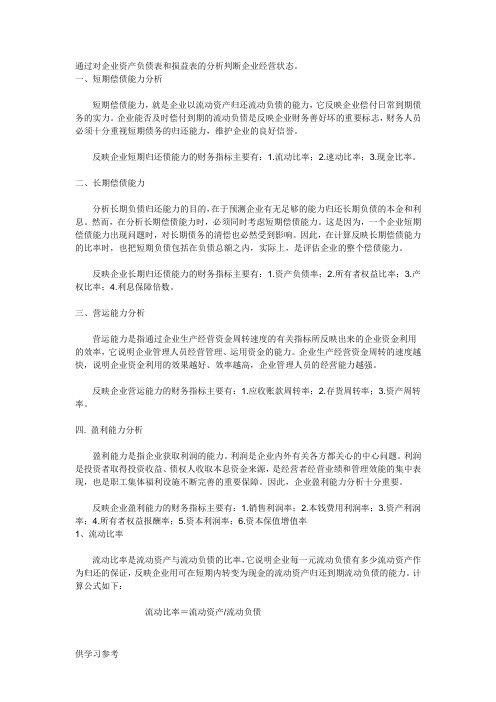 企业运营状况分析指标