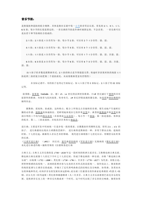 初中毕业生音乐考试资料