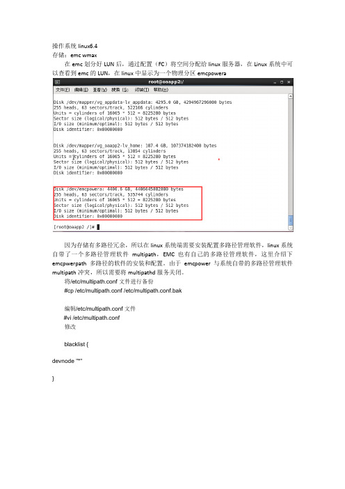 linux6.4配置emc存储多路径