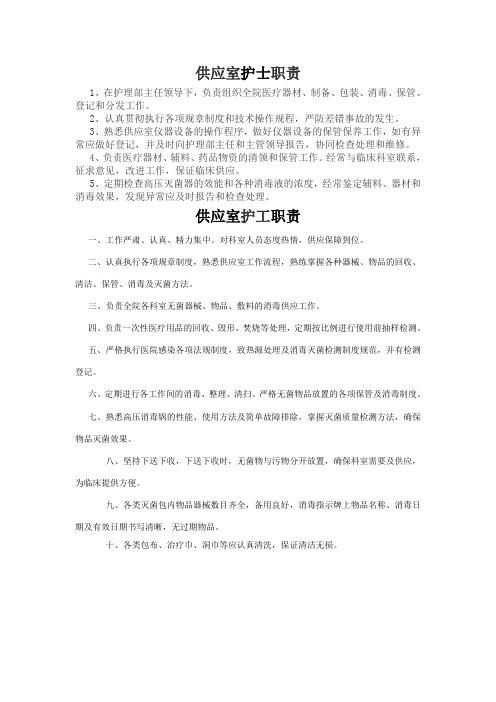 医院供应室工作制度