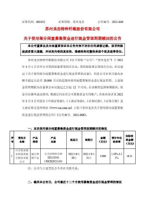 603332关于使用部分闲置募集资金进行现金管理到期赎回的公告