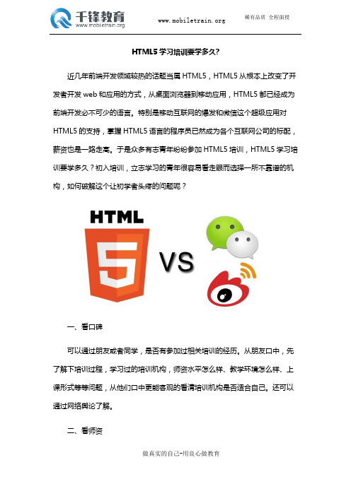 HTML5学习培训要学多久