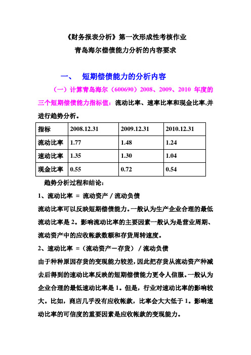 财务报表分析第一次形考作业