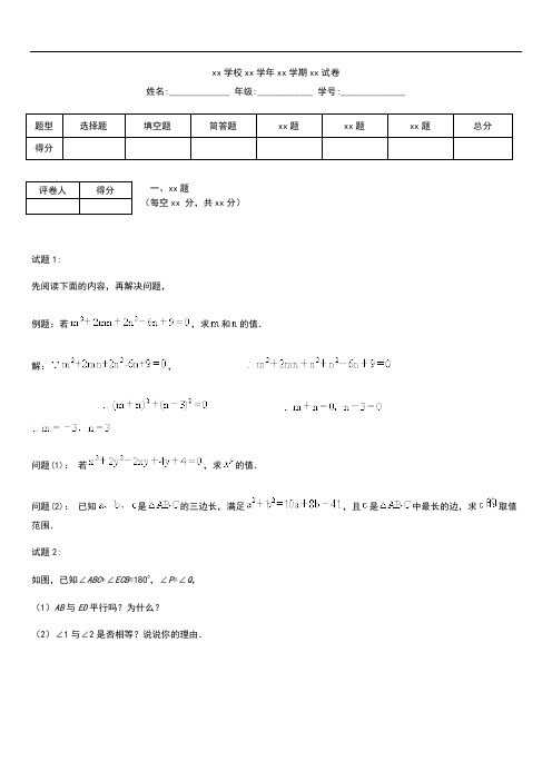 初中数学 江苏省13—14学年第二学期初一数学期终考试模拟考试卷及答案六