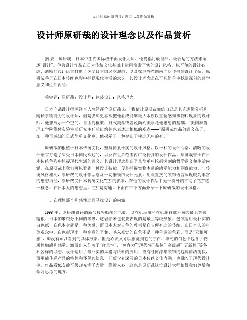 设计师原研哉的设计理念以及作品赏析