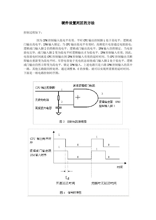 硬件电路设置死区的方法