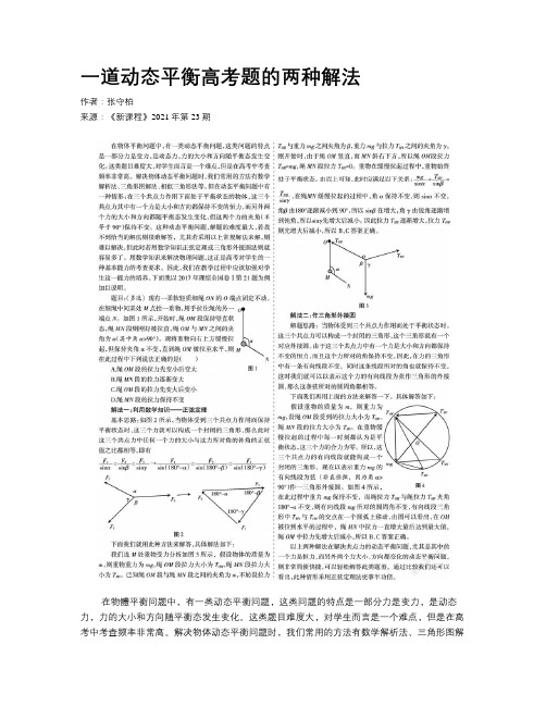 一道动态平衡高考题的两种解法 