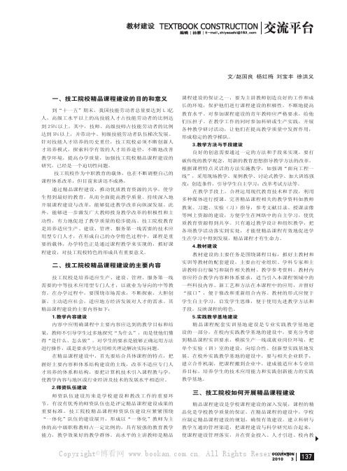 浅谈技工院校精品课程的建设