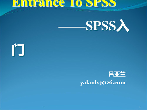 SPSS入门资料PPT课件