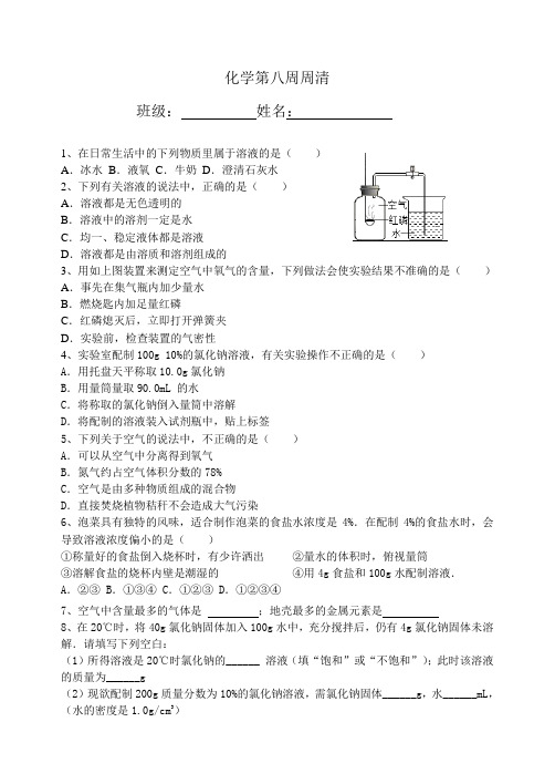 化学周清