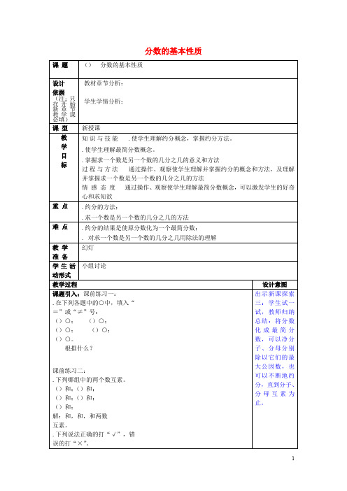 2017年秋六年级数学上册 2.2 分数的基本性质(2)教案 沪教版五四制