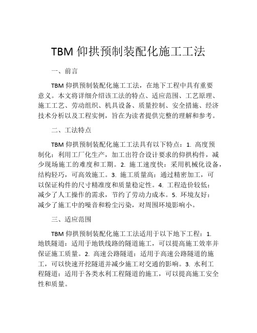 TBM仰拱预制装配化施工工法