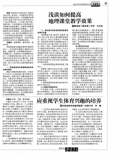 浅谈如何提高地理课堂教学效果