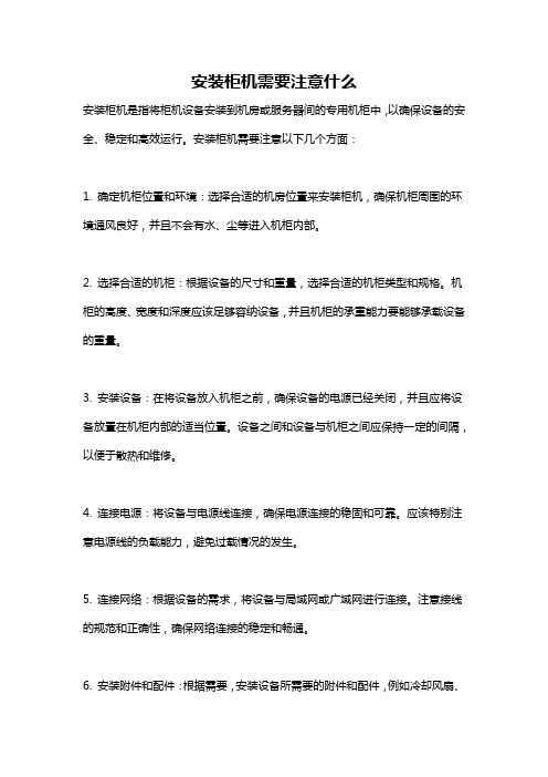 安装柜机需要注意什么