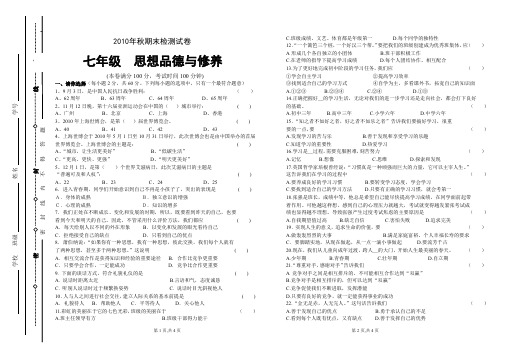 2010年秋七年级思想品德期末检测试卷