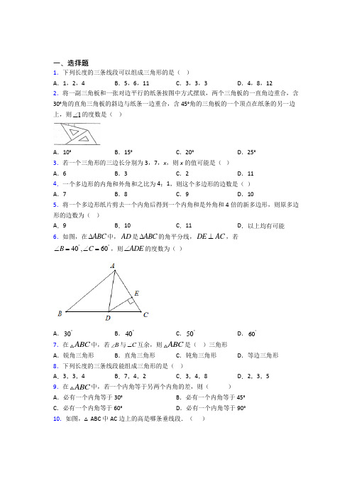 深圳市外国语学校八年级数学上册第一单元《三角形》测试题(含答案解析)