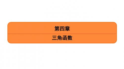 2020高考江苏数学(理)大一轮复习课件:第四章 第23课 两角和与差的三角函数