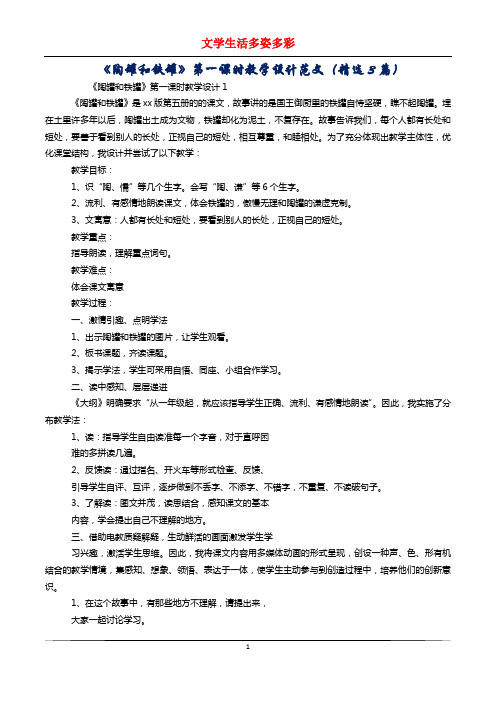 《陶罐和铁罐》第一课时教学设计范文(精选3篇)