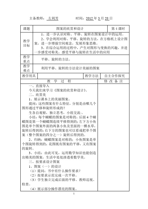 图案的欣赏和设计