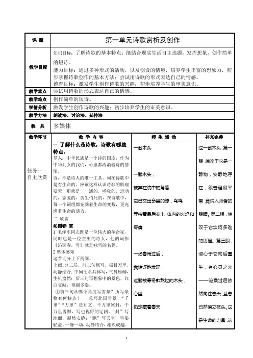 九年级语文上册第一单元教案