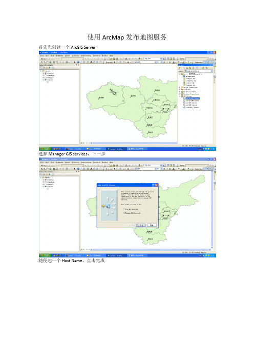 使用ArcMap发布地图服务