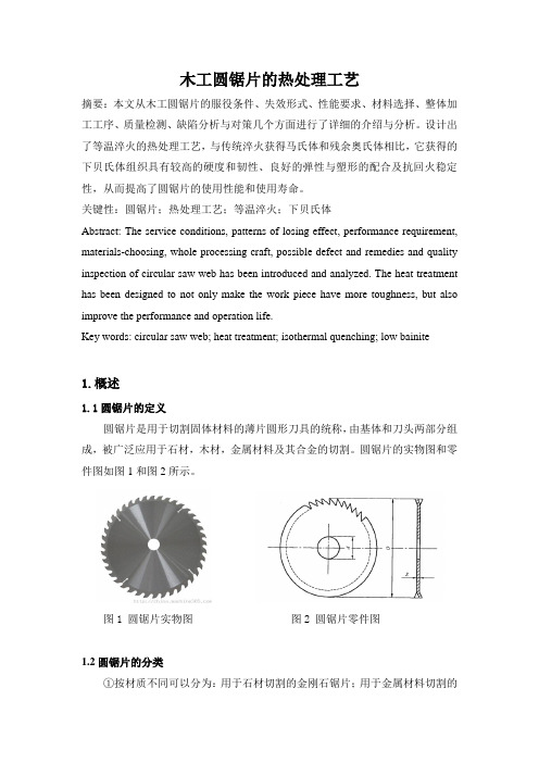 哈工大热处理原理与工艺大作业