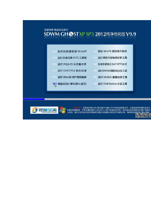 深度完美GHOST_XP_SP3 2012纯净优化版V9.9