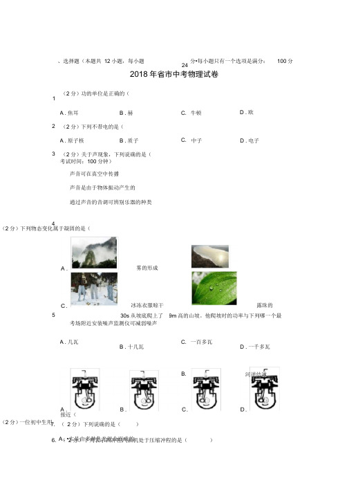 2018年江苏省镇江市中学考试物理试卷