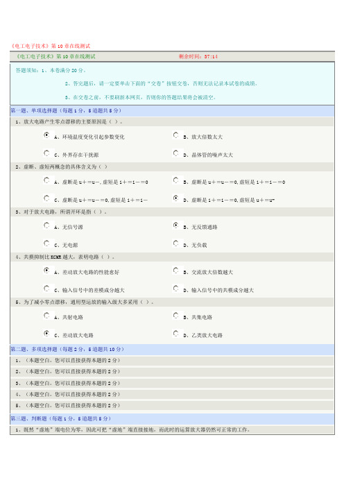 《电工电子技术》第10章在线测试