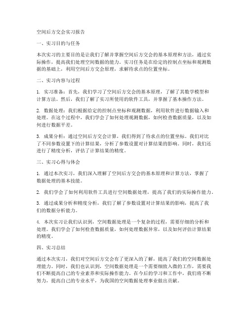 空间后方交会实习报告