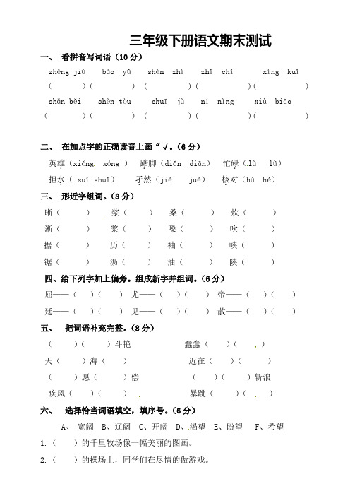  长春版三年级下册语文试题-期末测试卷(含答案)  