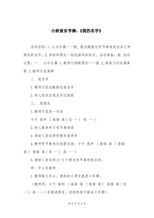 小班音乐节奏：《我的名字》