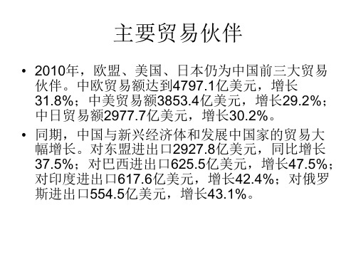 2010年-2011年中国贸易状况