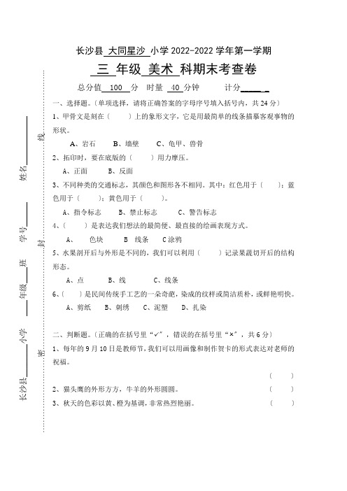 三年级上册美术期末试卷