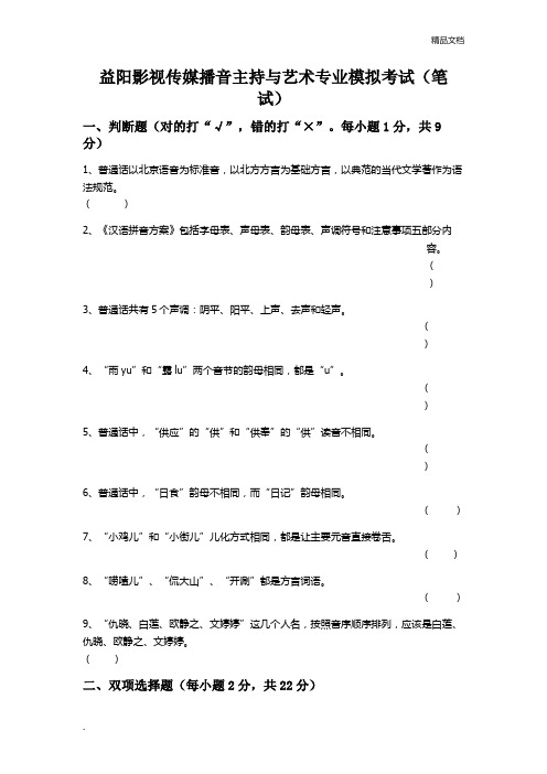 湖南播音主持与艺术联考专业笔试模拟试题