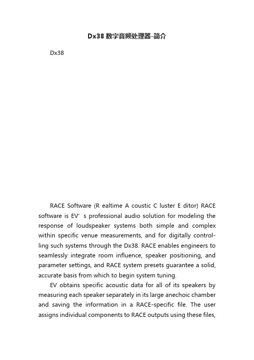 Dx38数字音频处理器-简介