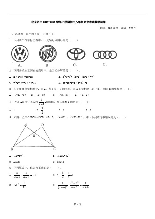 2017.11第四中学初二数学上期中卷