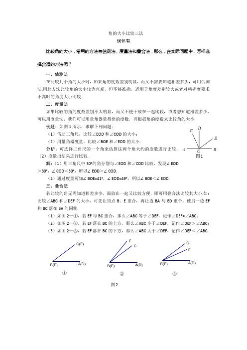 角的大小比较三法