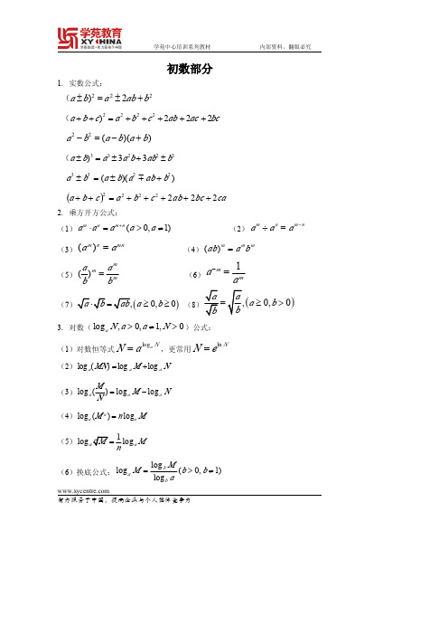 MBA所有数学公式(无密码)