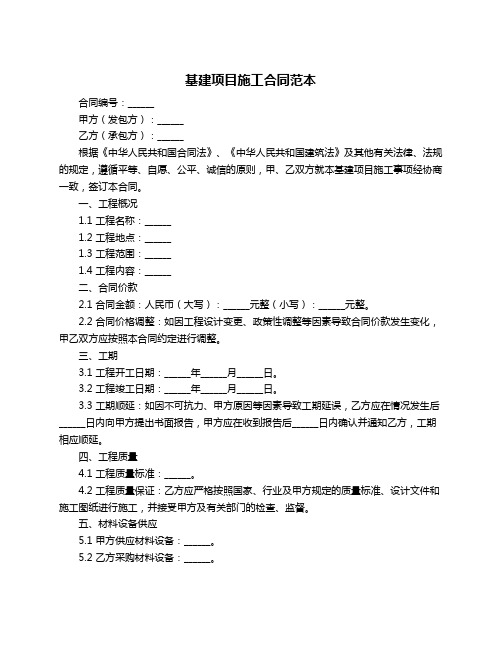 基建项目施工合同范本