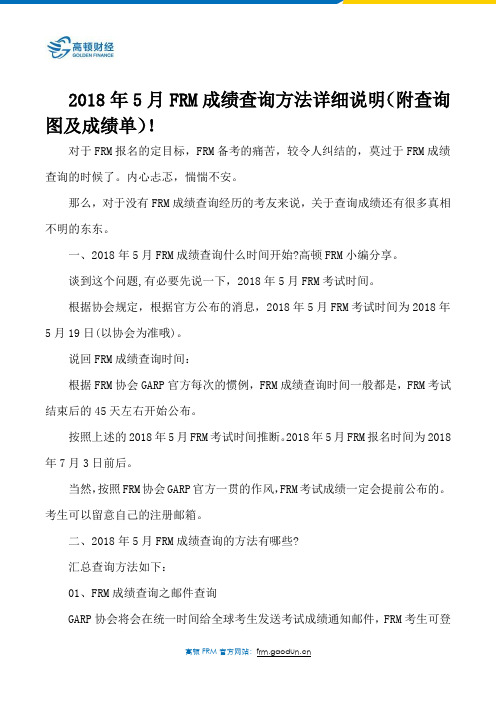 2018年5月FRM成绩查询方法详细说明(附查询图及成绩单)!