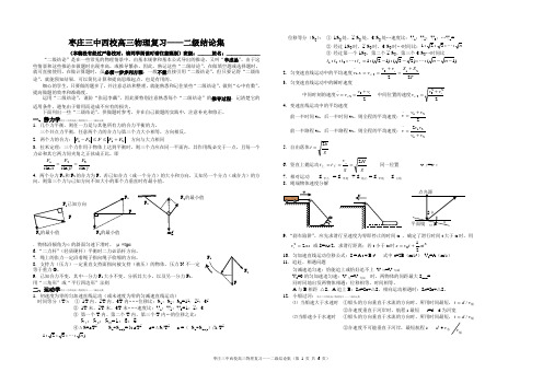 高三物理复习——二级结论集