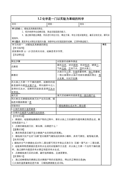 人教版九年级上册 第一单元 课题2 化学是一门以实验为基础的科学 导学案设计