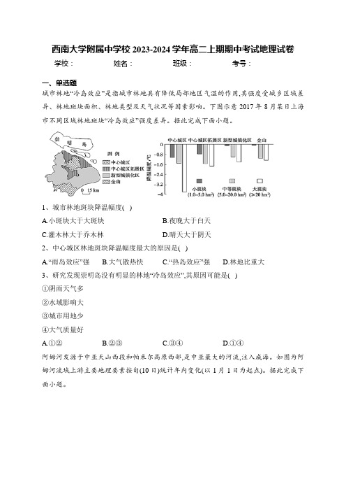 西南大学附属中学校2023-2024学年高二上期期中考试地理试卷(含答案)